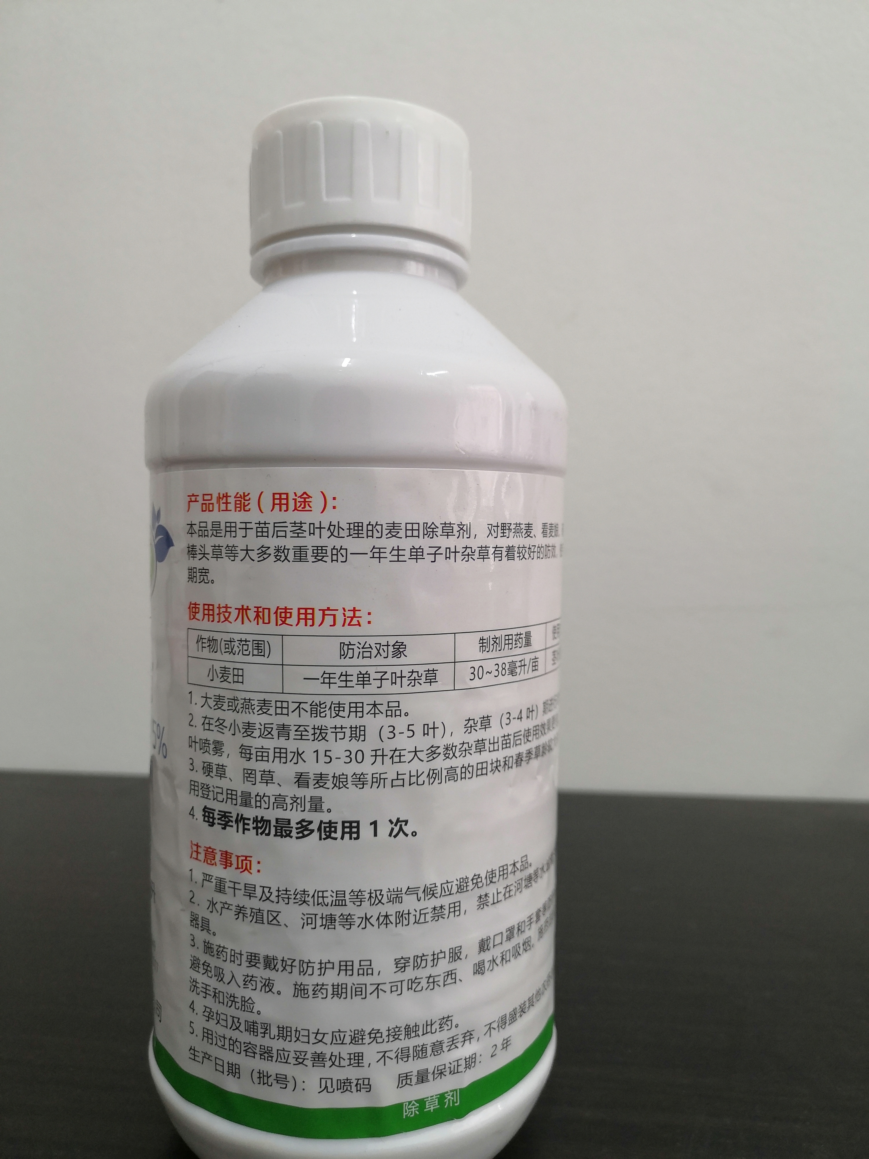 Attachment 15 00毫升炔草酯反面