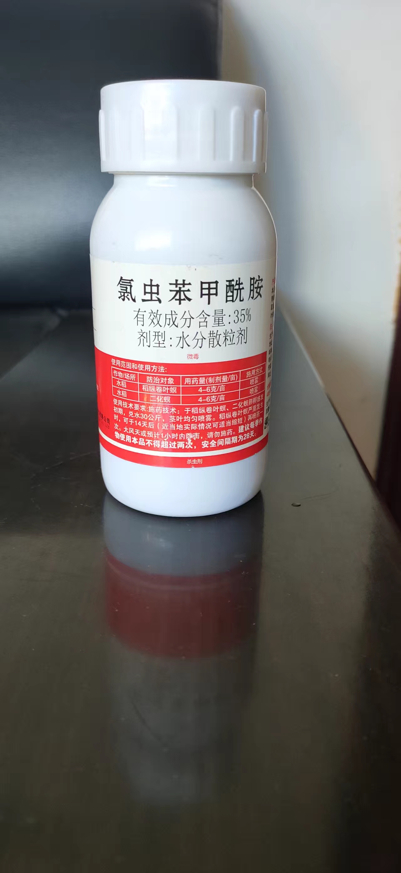 Attachment 35 氯虫苯甲酰胺水分散粒剂 背面 